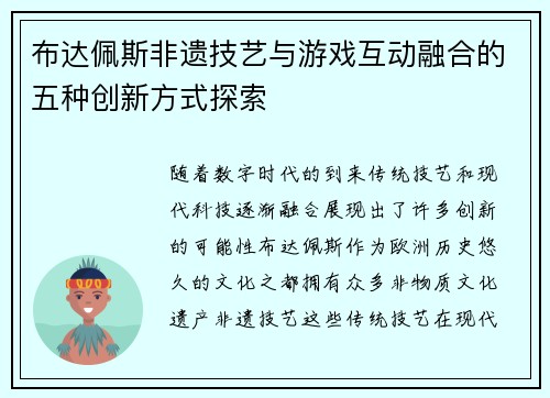 布达佩斯非遗技艺与游戏互动融合的五种创新方式探索
