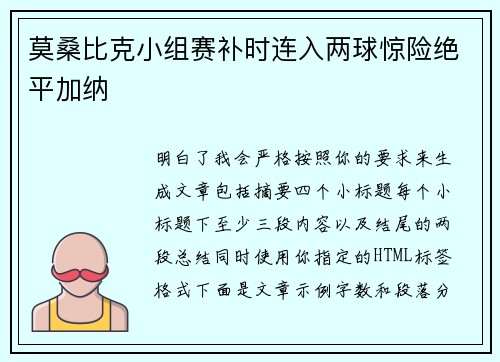 莫桑比克小组赛补时连入两球惊险绝平加纳 莫桑比克小组赛补时连入两球惊险绝平加纳